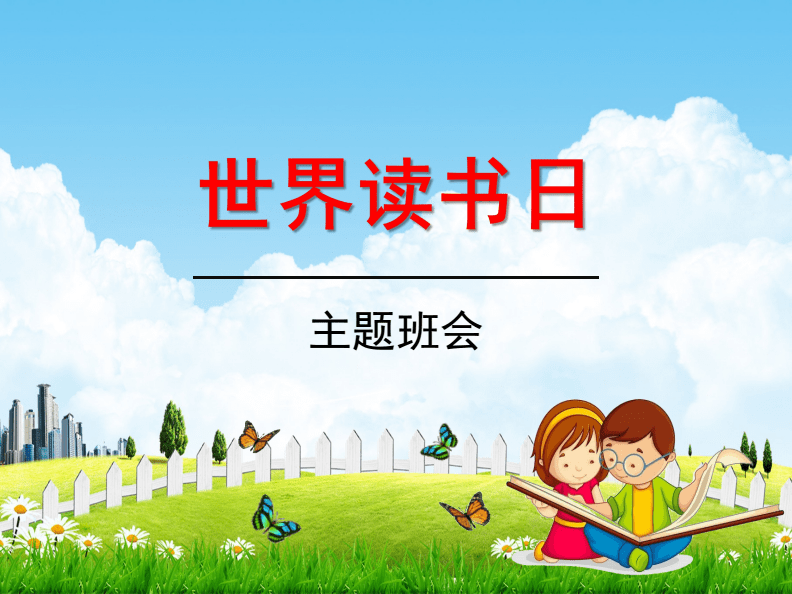世界讀書日 用閱讀點亮青春之路